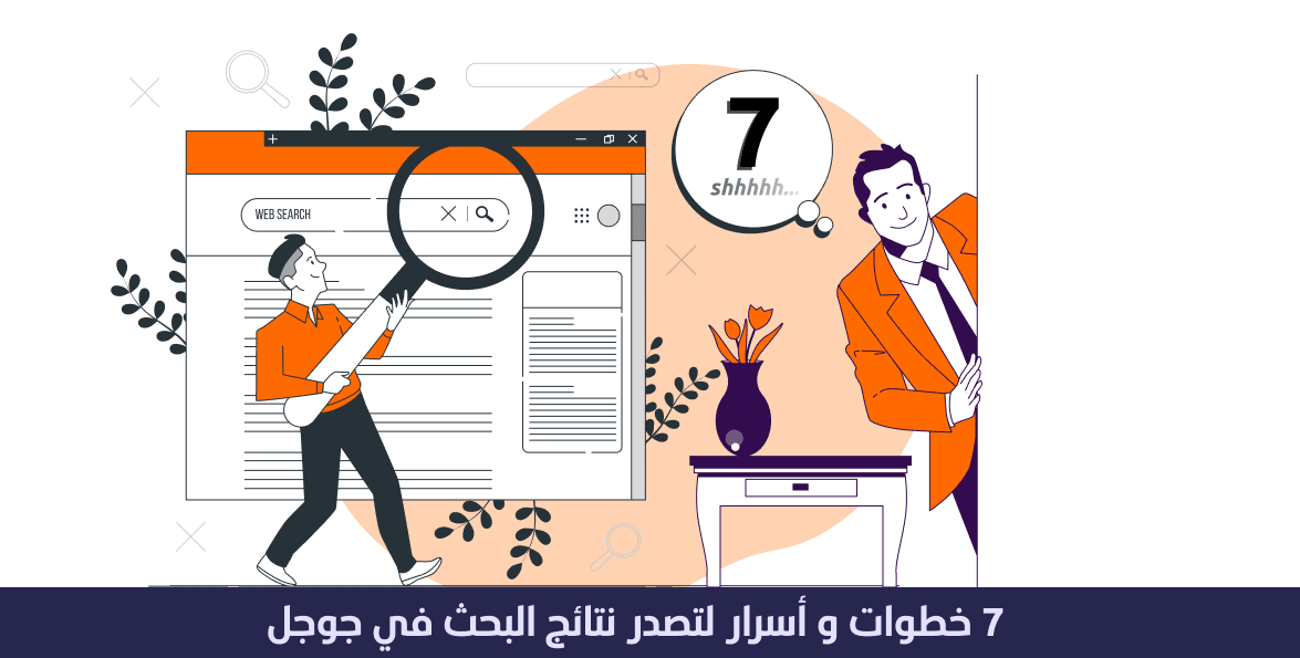 تصدر نتائج البحث في جوجل