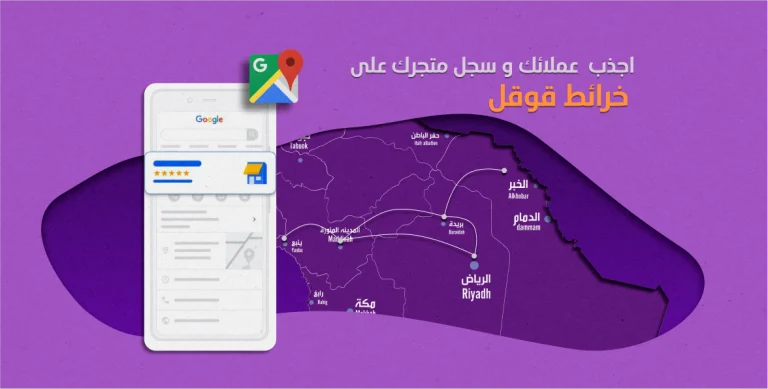 كيف تزيد قاعدة عملائك و تسجيل نشاط تجاري على خرائط قوقل 12 كيف تزيد قاعدة عملائك و تسجيل نشاط تجاري على خرائط قوقل