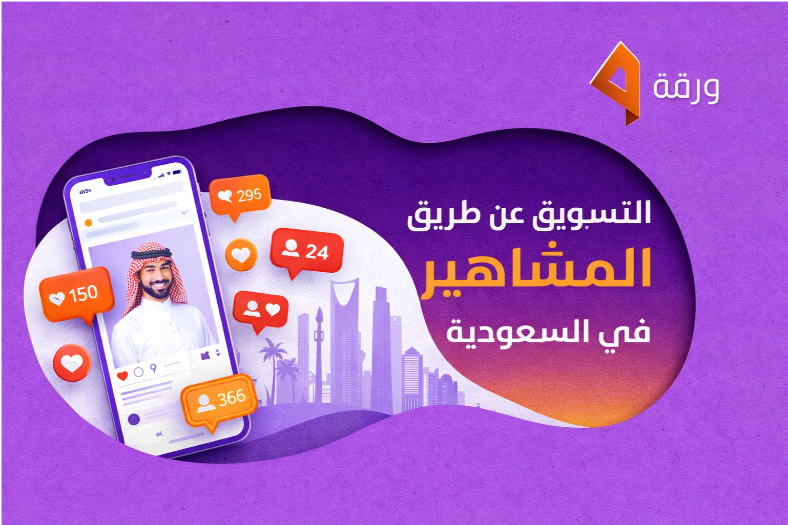 influencer marketing saudi light